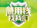 上海借钱地区公积金信用贷款-上海借钱个人贷款-上海借钱无抵押身份证贷款