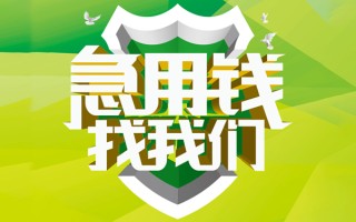 上海借钱地区公积金信用贷款-上海借钱个人贷款-上海借钱无抵押身份证贷款