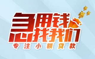 上海借钱身份证线下贷款-上海借钱信用贷款哪家好-上海借钱信用贷款网