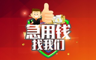 上海借钱借钱借款-上海借钱快速借私借-上海借钱用身份证借私借