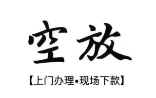 上海借钱借钱当天放款-上海借钱快速借钱-上海借钱私人创业贷款