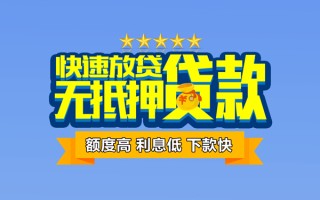 上海借钱社保信用贷款-上海借钱民间借贷无抵押-上海借钱无抵押贷款