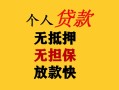 上海借钱民间借贷私人放款-上海借钱私人身份证借私借-上海借钱短借短拆