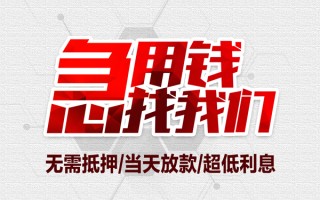 上海借钱私借空放当场拿钱-上海借钱应急贷款-上海借钱民间私人借贷