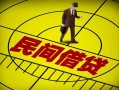 上海借钱民间借贷-上海借钱哪有民间借贷-上海借钱短借当天借钱