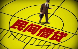 上海借钱民间借贷-上海借钱哪有民间借贷-上海借钱短借当天借钱