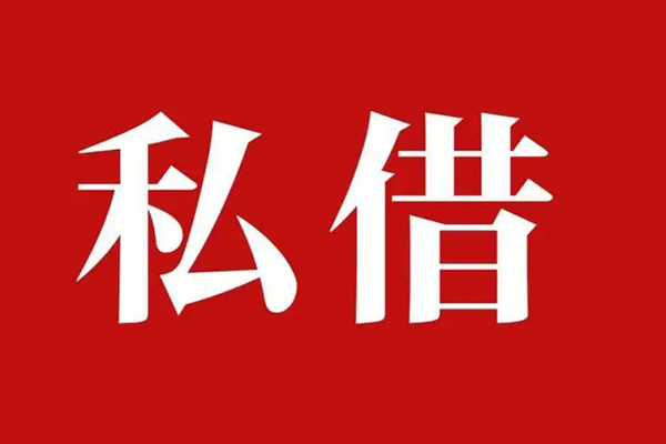 上海借钱小额无抵押贷款-上海借钱小额贷款空放-上海借钱贷款只要身份证-第1张图片-成都私人借钱服务中心