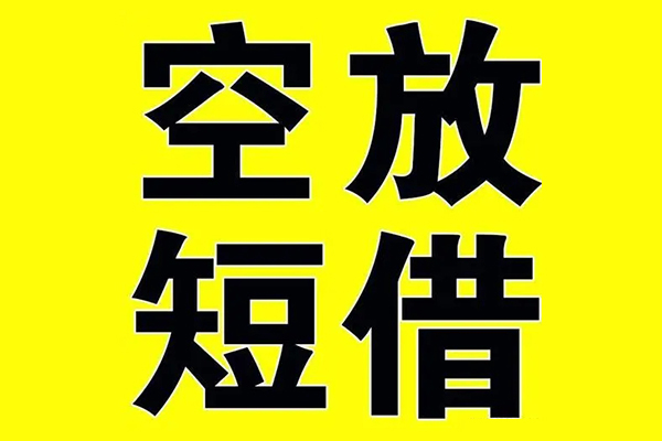 上海借钱借贷-上海借钱私人私借-上海借钱地区短借-第1张图片-成都私人借钱服务中心