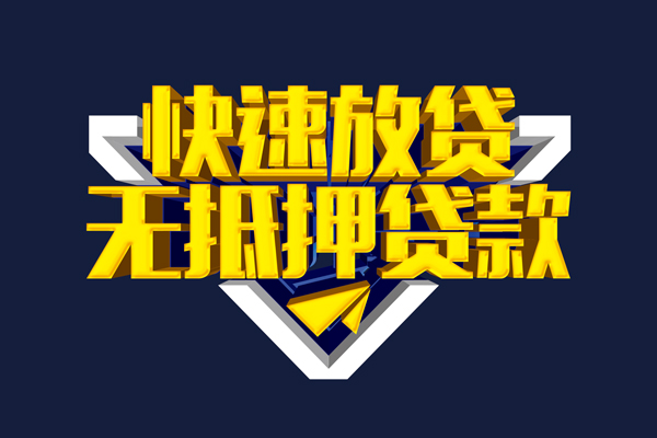 上海借钱快速借钱-上海借钱私借空放免费上门-上海借钱无抵押小额贷款-第1张图片-成都私人借钱服务中心