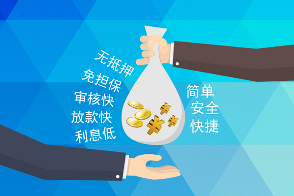 上海借钱小额信用贷款-上海借钱快速小额贷款-上海借钱民间小额借贷-第1张图片-成都私人借钱服务中心