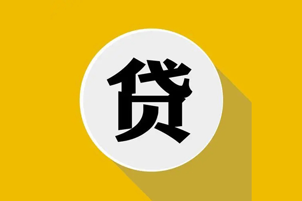 上海借钱民间借贷款-上海借钱空借放款-上海借钱地区身份证贷款-第1张图片-成都私人借钱服务中心
