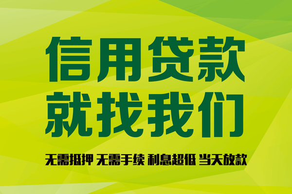 上海借钱私借空放直接上门-上海借钱小额私人借贷-上海借钱私人借钱-第1张图片-成都私人借钱服务中心