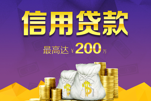 上海借钱贷款信用贷款-上海借钱私人无抵押贷款-上海借钱抵押贷款-第1张图片-成都私人借钱服务中心