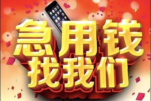 上海借钱快速借钱-上海借钱个人正规借贷-上海借钱个人短借-第1张图片-成都私人借钱服务中心