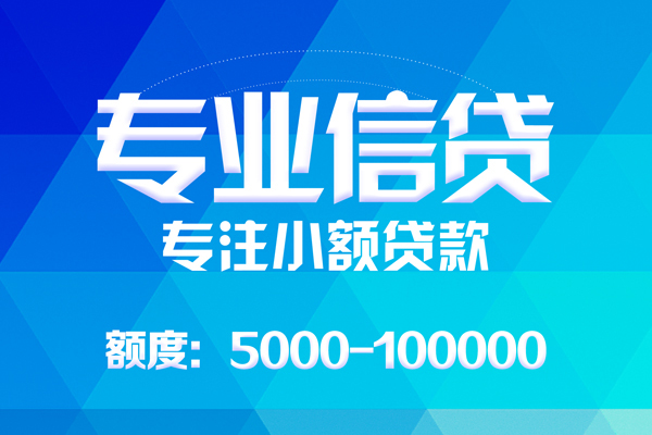 上海借钱应急贷款-上海借钱贷款信用贷款-上海借钱哪里可以借私借-第1张图片-成都私人借钱服务中心