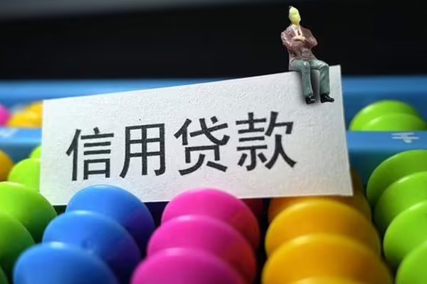 上海借钱个人装修贷款-上海借钱无抵押贷款-上海借钱民间贷款-第1张图片-成都私人借钱服务中心
