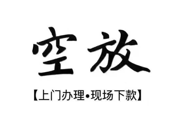 上海借钱借钱当天放款-上海借钱快速借钱-上海借钱私人创业贷款-第1张图片-成都私人借钱服务中心
