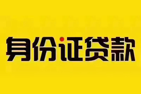 上海借钱私借空放当场拿钱-上海借钱借钱上门放款-上海借钱小额信用贷款-第1张图片-成都私人借钱服务中心